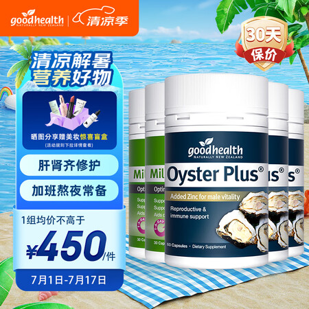 goodhealth好健康牡蛎精生蚝精华补肾助勃起男性保健品...