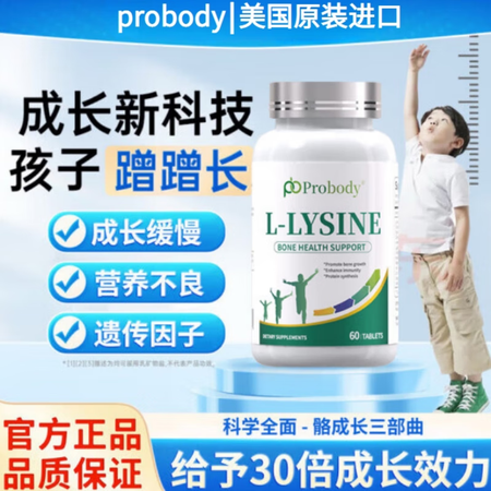 【海外官方店】美国原装probody赖氨酸 复合维生素矿物质...