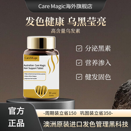 CareMagic复合维生素乌黑秀发乌发片生物素澳洲进口维生...