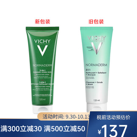 薇姿（VICHY）净颜无瑕三合一绿泥磨砂面膜清洁毛孔 一支 ...