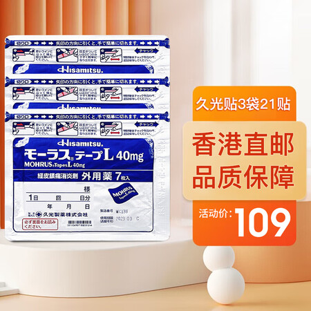 久光制药Hisamitsu 日本膏贴久光贴止痛贴缓解腱鞘炎颈...