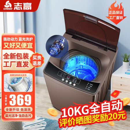 志高全自动洗衣机 波轮宿舍迷你小型家用 洗烘一体 智能洗脱一...