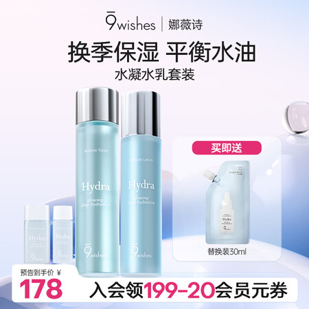 9wishes娜薇诗椰子精华水乳补水保湿滋润护肤品礼物套装礼...