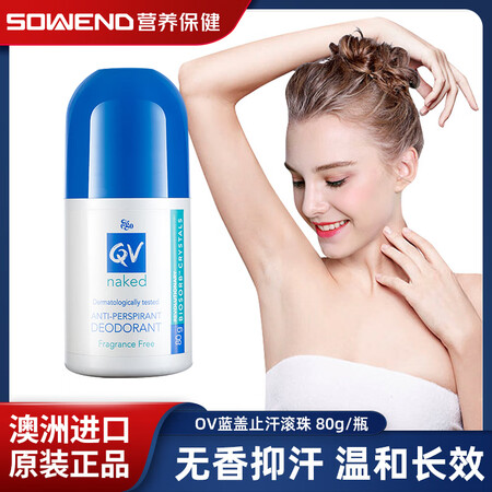 QV意高腋下清爽去异味止汗露80g 男女士无香走珠滚珠止汗露...