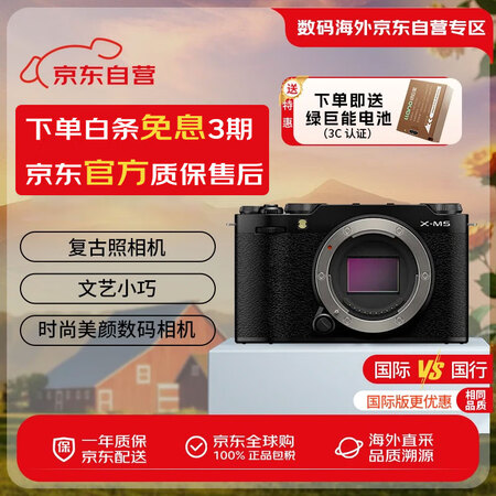 富士（FUJIFILM）X-M5/ XM5 微单相机 时尚美...