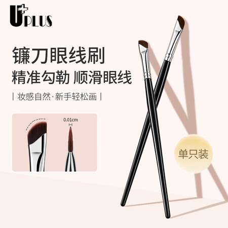 优家UPLUS镰刀眼线刷眼影刀锋刷细节刷眉刷遮瑕眼睑下至卧蚕...