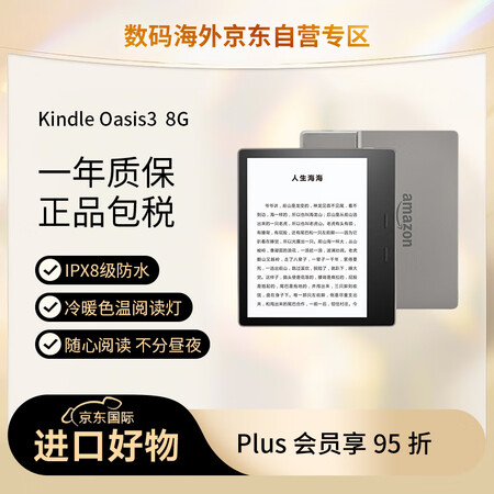 KindleOasis3 电子书阅读器 电纸书 墨水屏 7英...