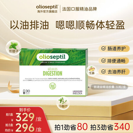 timeshop【法国进口】olioseptil久木之名肠道...