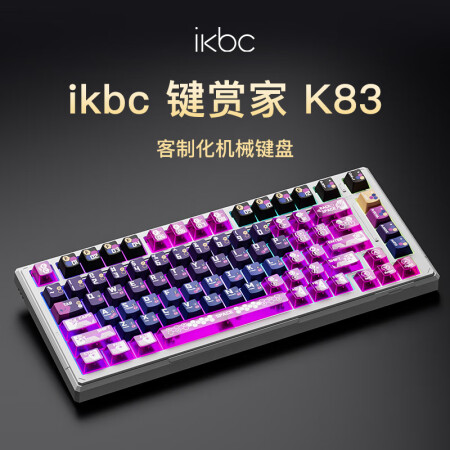 ikbc键赏家无线机械键盘有线蓝牙三模RGB客制化电竞专用高...