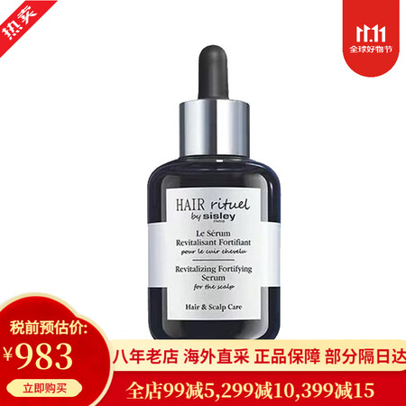 希思黎（Sisley）睿秀赋活强韧护发精华 柔顺焕亮改善产后...
