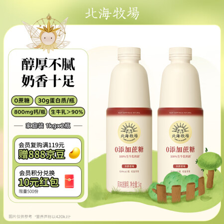 北海牧场0蔗糖原味家庭装酸奶1kg*2瓶 高钙 30g蛋白质...