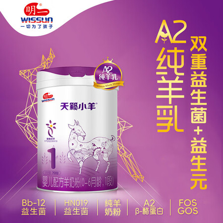 明一（wissun）天籁小羊 1段羊奶粉 婴幼儿配方羊奶粉 ...