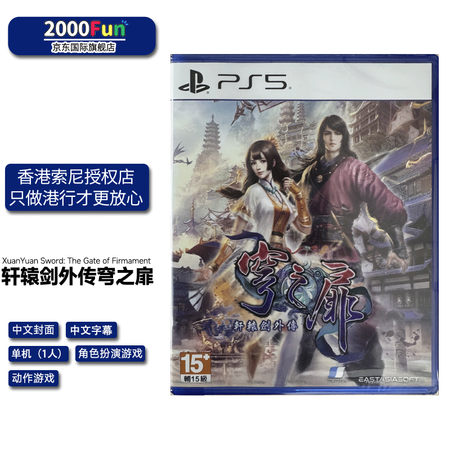 PlayStationPS5游戏光盘 中文 轩辕剑外传 穹之...