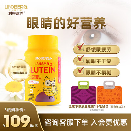LINDBERG 叶黄素儿童DHA软糖60粒护眼高含量成人青...