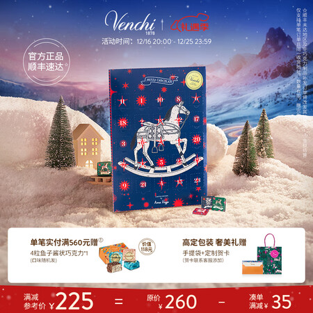 闻绮（Venchi）圣诞倒数日历进口黑巧克力礼盒意大利高端零...