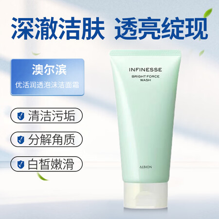 ALBION奥尔滨洗面奶澳尔滨优活净白洁面霜去黑头深层清洁1...