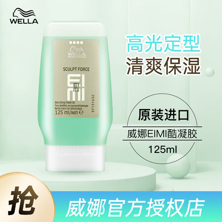 威娜（WELLA）酷凝胶啫喱膏男保湿强力定型油头大背头造型啫...
