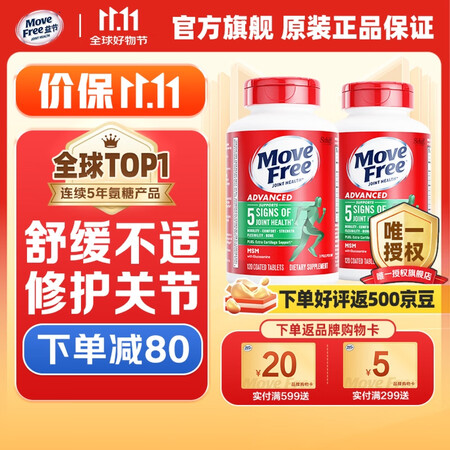 Move Free益节维骨力绿瓶120粒氨糖软骨素含MSM ...