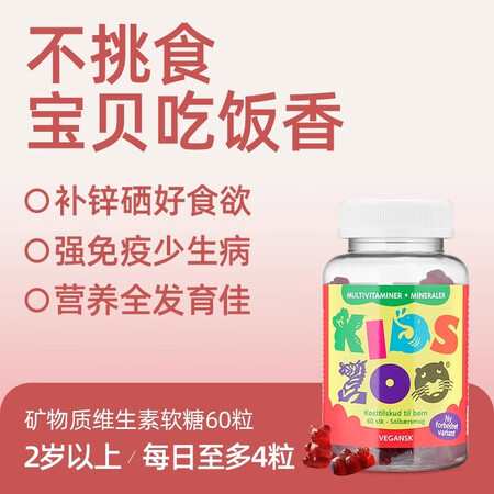 儿童动物园KidsZooKidszoo丹麦儿童复合维生素小熊...