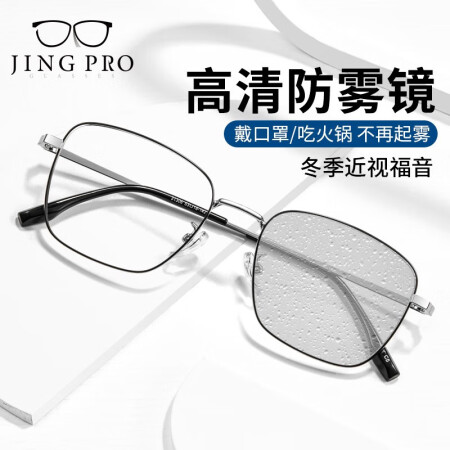 镜邦近视眼镜男防雾防蓝光眼镜冬天吃火锅不起雾可配高度数散光镜...