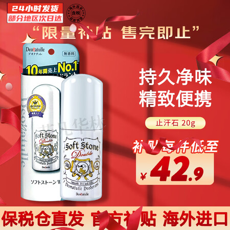 Deonatulle日本杜得乐止汗石走珠止汗露杜德乐腋下去汗...