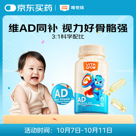 VITA GROW唯他瑞儿童维生素AD软胶囊60粒美国进口儿...