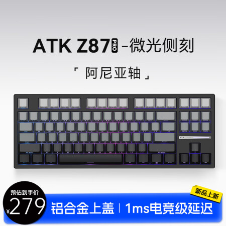ATK Z87电竞半铝机械键盘87键 有线/无线/蓝牙三模客...