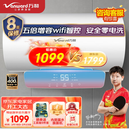万和（Vanward）80升电热水器自动断电健康净浴一级能效...