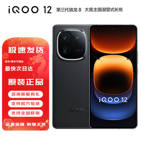 iqoovivo125g爱酷12系列电竞游戏手机第三代骁龙8iqoo12赛道16512g