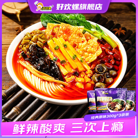 好欢螺（HAOHUANLUO） 螺蛳粉方便米粉速食酸辣螺狮粉...