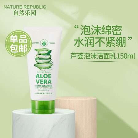 自然乐园（NATURE REPUBLIC） 韩国进口芦荟洗面...