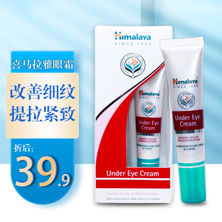 Himalaya喜马拉雅眼霜 进口印度精华眼霜 提拉紧致改善...