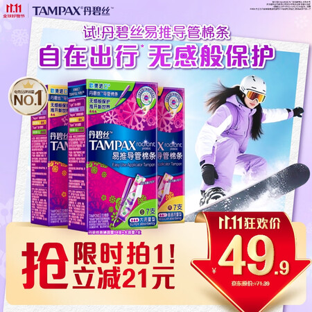丹碧丝易推长导管式卫生棉条21支(普通14+大流量7)棉条卫...