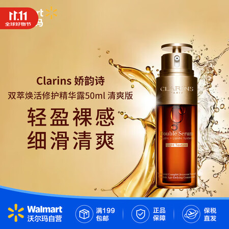 娇韵诗（CLARINS）双萃焕活精华液【沃尔玛】 50ml ...