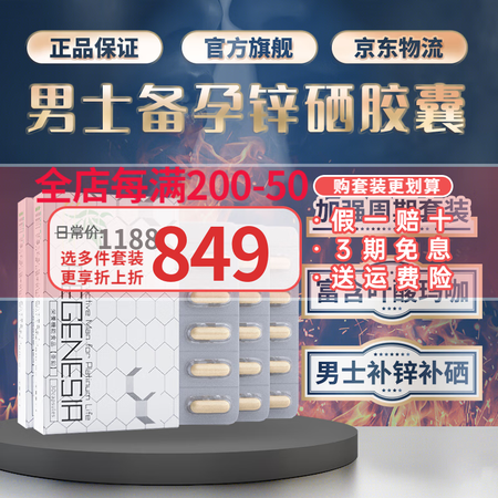 林卡尔日本男士备孕活力胶囊亚铅酵母baby叶酸君精宝补锌增精...