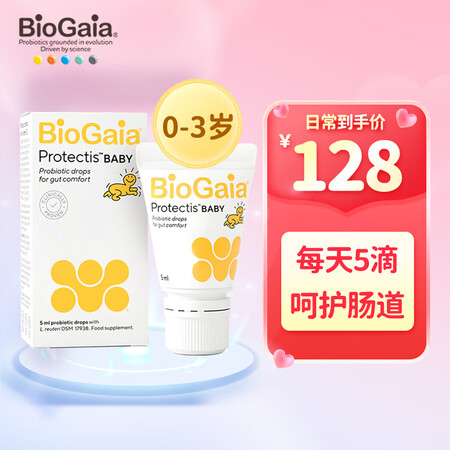 拜奥BioGaia瑞典进口婴幼儿益生菌滴剂5ml罗伊氏乳杆菌...