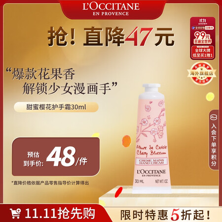 欧舒丹甜蜜樱花护手霜30ml滋润保湿留香手部便携法国进口礼物...