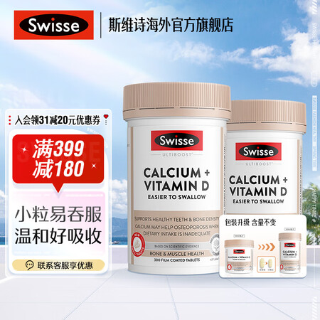 Swisse【联盟专享】钙+维生素D迷你片300片柠檬酸钙片...