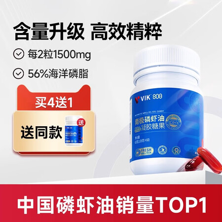 vik纯南极磷虾油高含量56%海洋磷脂深海鱼油升级omega...