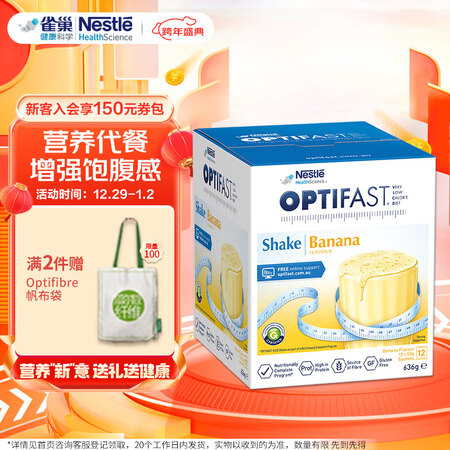 雀巢Optifast代餐奶昔全营养代餐粉膳食纤维香蕉味12x...