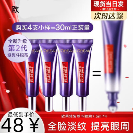 欧莱雅紫熨斗眼霜女二代淡纹玻尿酸黑眼圈眼袋细纹提拉紧致护肤品...