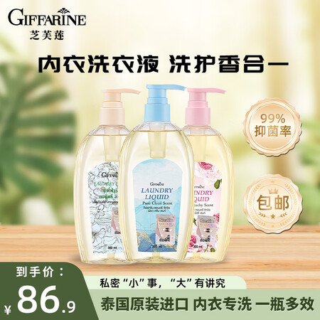 芝芙莲（GIFFARINE）内衣内裤洗衣液香氛洗涤剂专用去血...