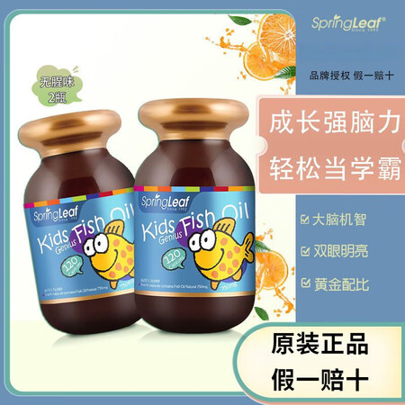 澳洲Springleaf绿芙DHA鱼油软胶囊120粒宝宝记忆...