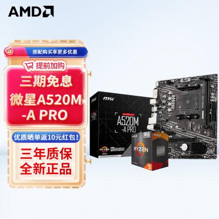 AMD 锐龙CPU 处理器 搭微星/华硕B450B550CP...