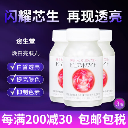 资生堂（SHISEIDO）日本原装Pure White焕白亮...