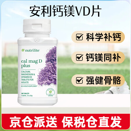 安利纽崔莱美国安利纽崔莱钙镁片成人钙片d维生素D中老青少年补...