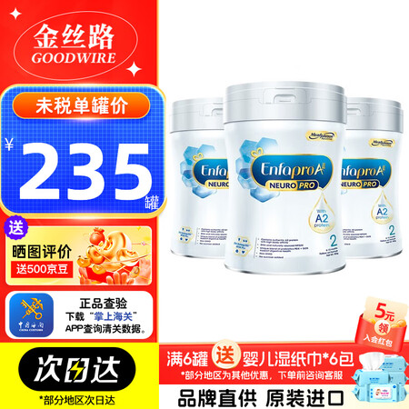 美赞臣（MeadJohnson）港版美赞臣A2高蛋白荷兰原装...
