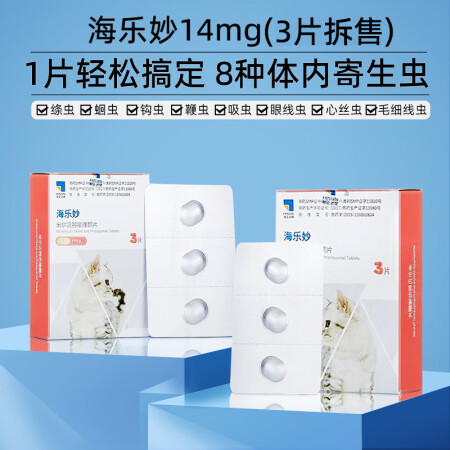 海乐妙 米尔贝肟片猫咪体内蛔虫绦虫体外螨虫耳螨驱虫药猫专用内...