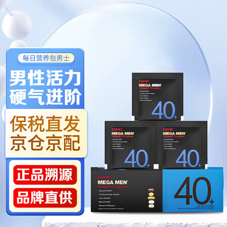 GNC健安喜 男性Vitapak每日营养包男女 复合维生素多...