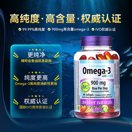 伟博天然webber高活性辅酶Q10软胶囊加高纯度深海鱼油O...